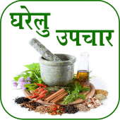 Ayurvedic Upchar - Hindi Apk