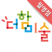 더함미술교습소 마산 월영점 Apk