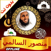 mansour al salimi full quran Apk