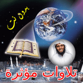 Mansoor Al Salmi Tilawat Quran MP3 Offline Apk