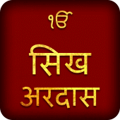 Ardas In Hindi With Audio Apk