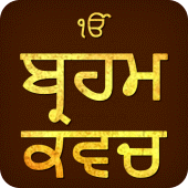 Brahm Kavach Audio Apk