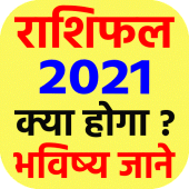 राशिफल 2021 - Rashifal 2021 in hindi free Apk