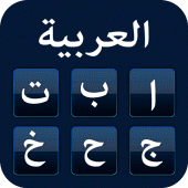 Arabic Keyboard with English Apk