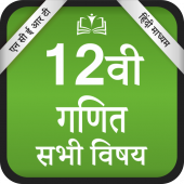 NCERT Class 12th PCM All Books Hindi Medium Apk