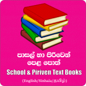 Pasal Pela Poth (Grade 01-13) Apk