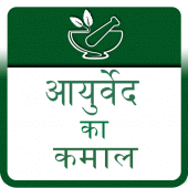 Ayurveda ka kamal Apk