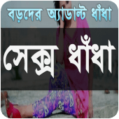 রসের ধাঁধা Apk