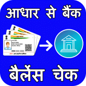 Aadhar Card Se Bank Balance Check Kare App Apk