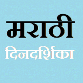 Marathi Calendar Apk