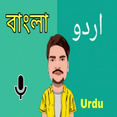 Bengali to Urdu Translator Apk