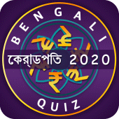 বাঙালি জি.কে. : Bengali GK Quiz 2020 Apk