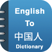 English Chinese Dictionary Apk