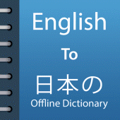 English Japanese Dictionary Apk