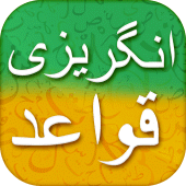 English Grammar in Urdu انگلش گرامر اردو Apk