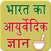 India Home Remedies Hindi Apk