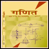 12th Math Ncert Book in Hindi Apk