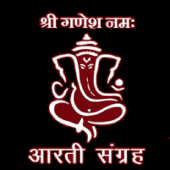 Marathi Aarti Sangrah - मराठी आरती संग्रह Apk