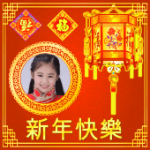 Chinese New Year Photo Frames 2018 Apk