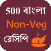 500 bangla non veg recipe Apk