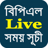 BPL 2019 Schedule - বিপিএল ২০১৯ সময়সূচী Apk