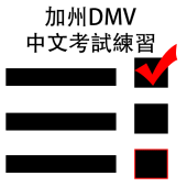 CA DMV Chinese 2020 Apk