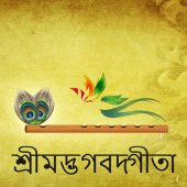 Bhagavad Gita in Bangla (শ্রীম Apk