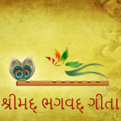 શ્રીમદ્ ભગવદ્ ગીતા ગુજરાતી Apk