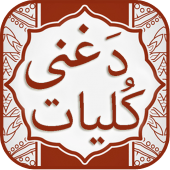 Da Ghani Kulyat دَ غنی کُلیات Apk