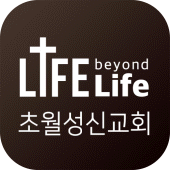 초월성신교회 스마트주보 Apk