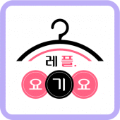 레플요기요 Apk