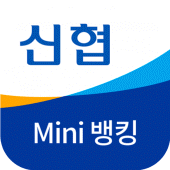 신협미니뱅킹 Apk