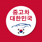 중고차대한민국 Apk