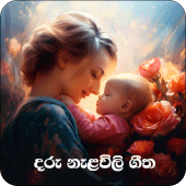 Daru nalawili (Baby Sleeping ) Apk