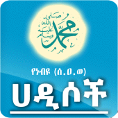 Prophet Muhammed (ﷺ) Hadith Apk