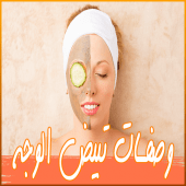 وصفات سهلة و سريعة لتبييض الوجه‎ Apk