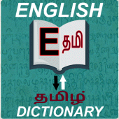 English to Tamil Dictionary - Offline Version Apk