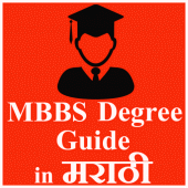 MBBS Degree Guide in Marathi ( Apk