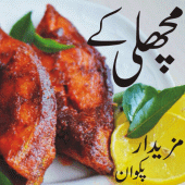 Fish Recipes in urdu Apk