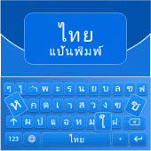 Thai English Keyboard Apk