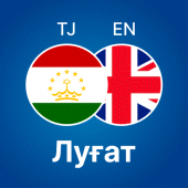 Луғати Англисӣ - Тоҷикӣ Apk