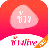 ช้างlive.PRO Apk