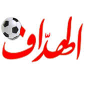 الهداف | El Heddaf Apk