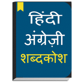 English to Hindi dictionary Apk