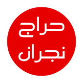 حراج نجران Apk