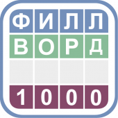 Филворды 1000 - Слова из слов Apk