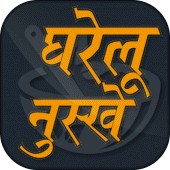 Gharelu Nuskhe - घरेलू नुस्खे Apk