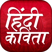 Hindi Kavita Collection Apk