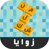 زوايا - لعبة ستحرك زوايا عقلك Apk