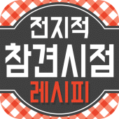 전지적 참견시점 - TV 요리 레시피 맛집 및 동영상 정보 Apk